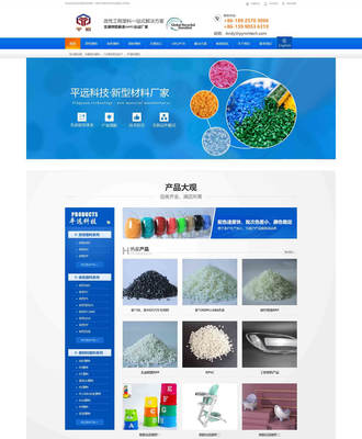平遠(yuǎn)新材料網(wǎng)站建設(shè)項目 構(gòu)建互聯(lián)網(wǎng)時代的高效信息橋梁