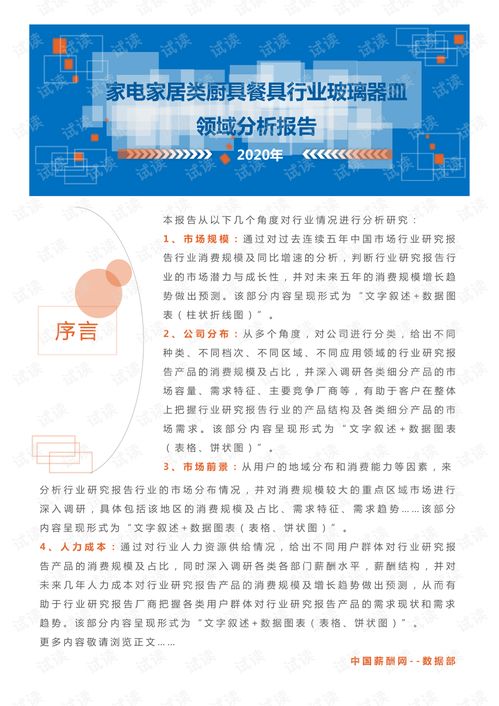 2020年家電家居廚具餐具行業(yè)玻璃器皿領(lǐng)域市場調(diào)查報告